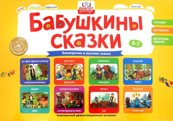 

Бабушкины сказки башкирские и русские сказки 2 папки