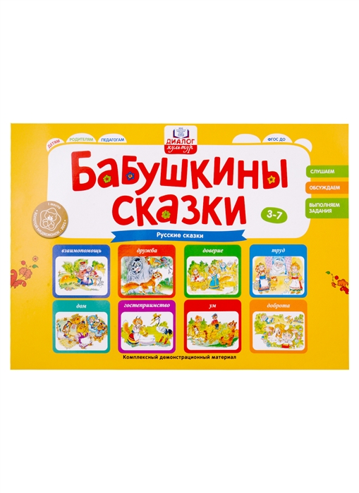 

Бабушкины сказки русские сказки 2 папки