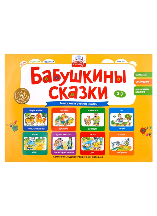

Бабушкины сказки татарские и русские сказки 2 папки