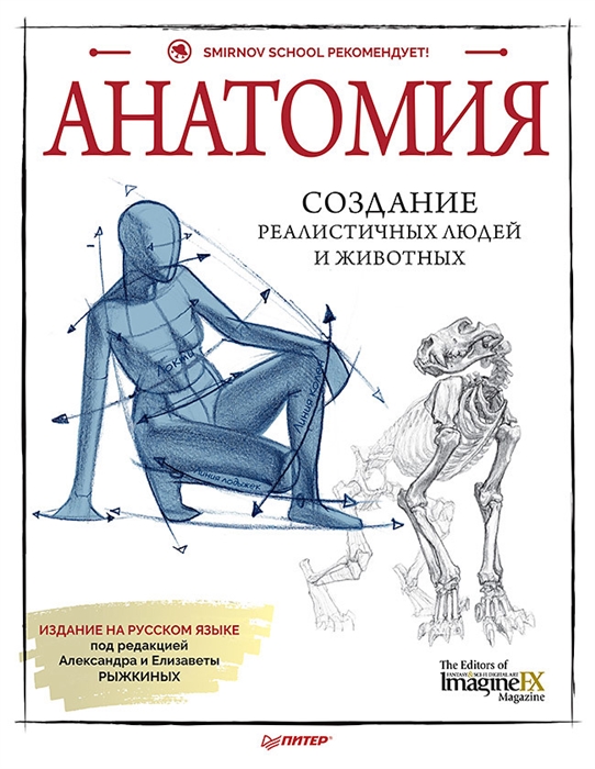 

Анатомия Создание реалистичных людей и животных