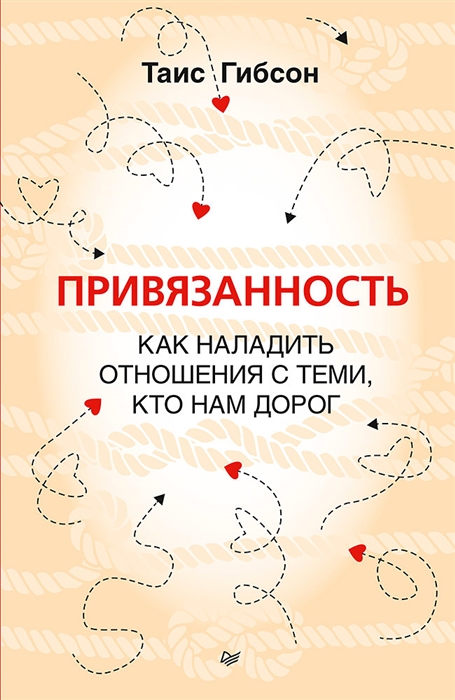 

Привязанность Как наладить отношения с теми кто нам дорог