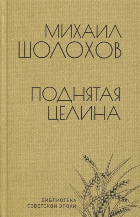 

Поднятая целина