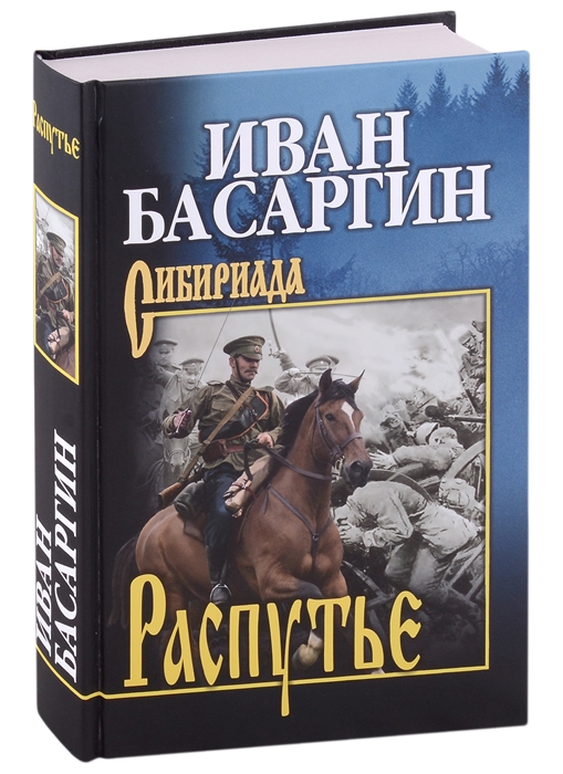 

Распутье