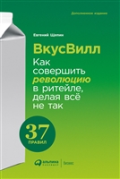 ВкусВилл: Как совершить революцию в ритейле, делая все не так