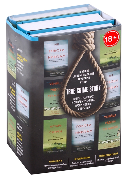 Tok True Crime Story Главные документальные триллеры комплект из 3 книг