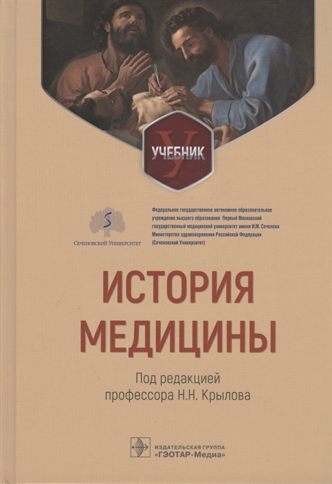

История медицины