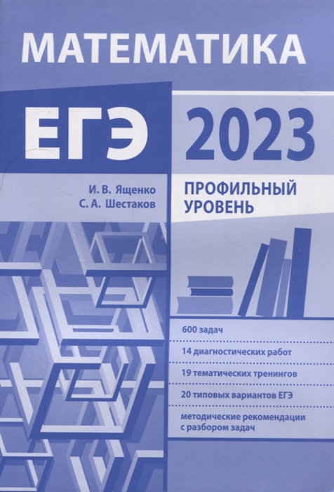 Подготовка к ЕГЭ по математике в 2023 году Профильный уровень новое