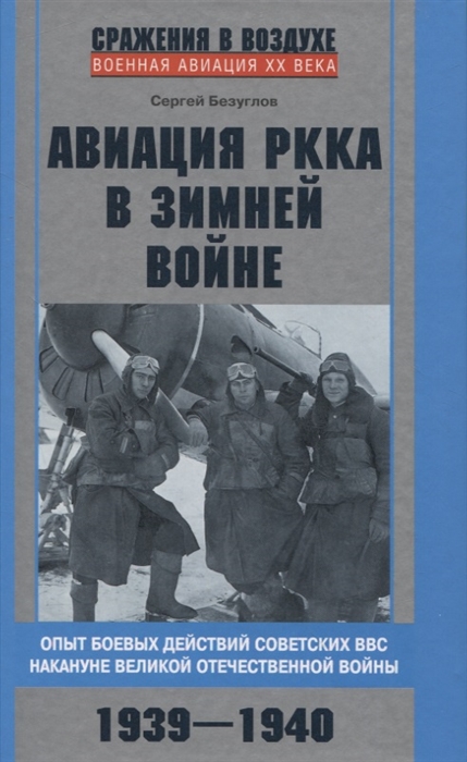 Зимняя Война Пролог Великой Отечественной Купить Книгу