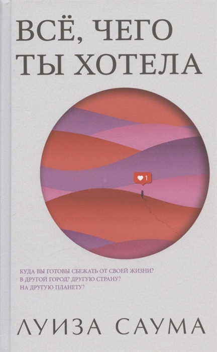 

Все чего ты хотела