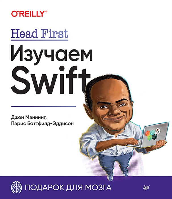 

Head First Изучаем Swift