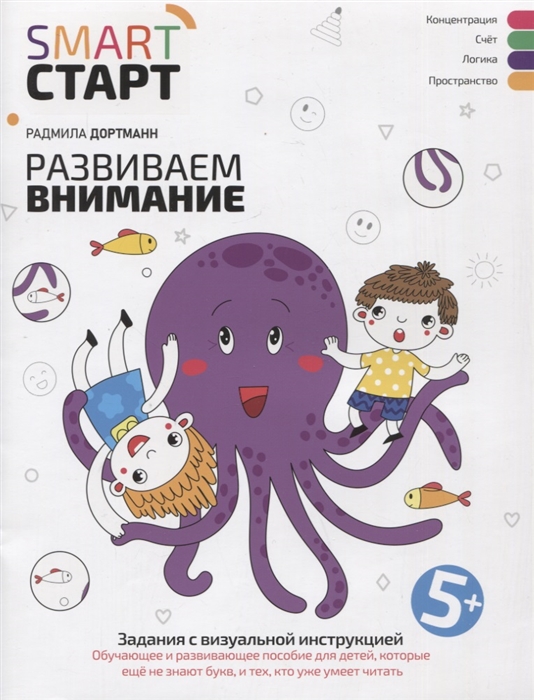 

Развиваем внимание задания с визуальной инструкцией