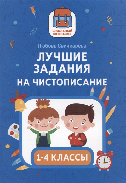 

Лучшие задания на чистописание