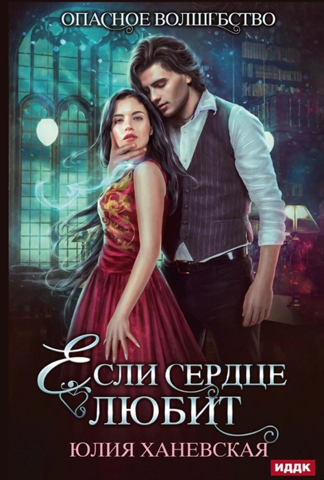 

Если сердце любит