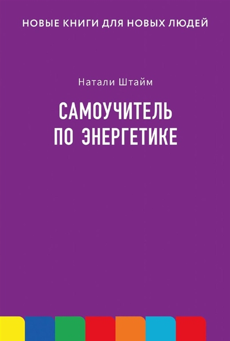 

Самоучитель по энергетике