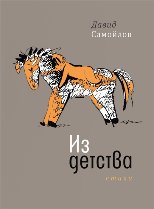 

Из детства Стихи