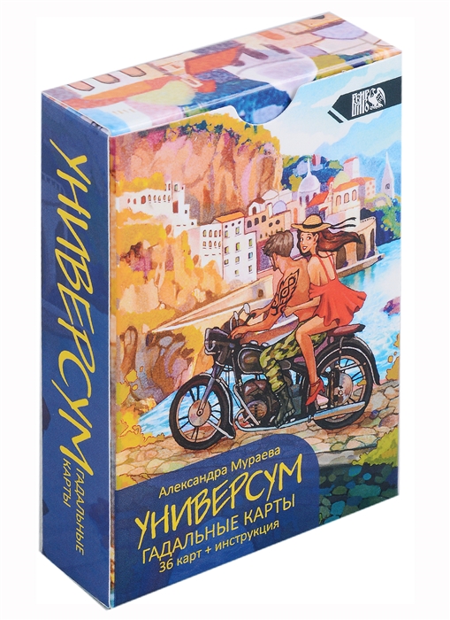 

Гадальные карты Универсум 36 карт книга