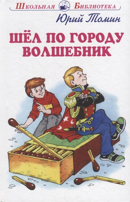 

Шел по городу волшебник