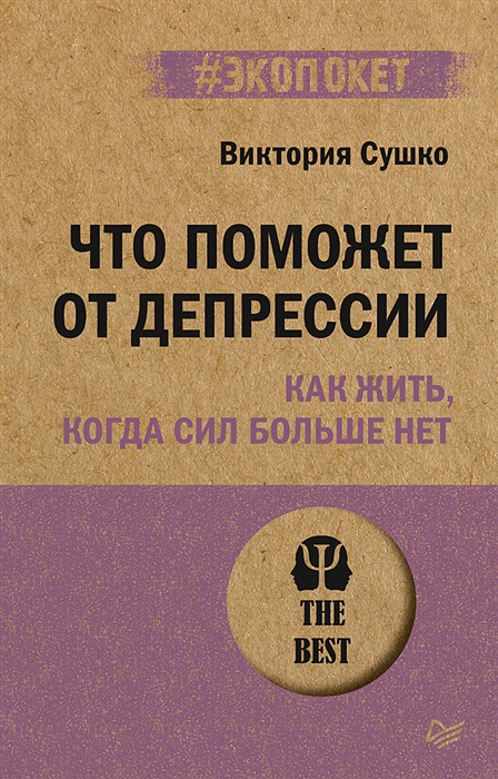 

Что поможет от депрессии Как жить когда сил больше нет