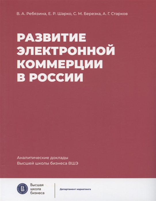 

Развитие электронной коммерции в России влияние пандемии COVID-19