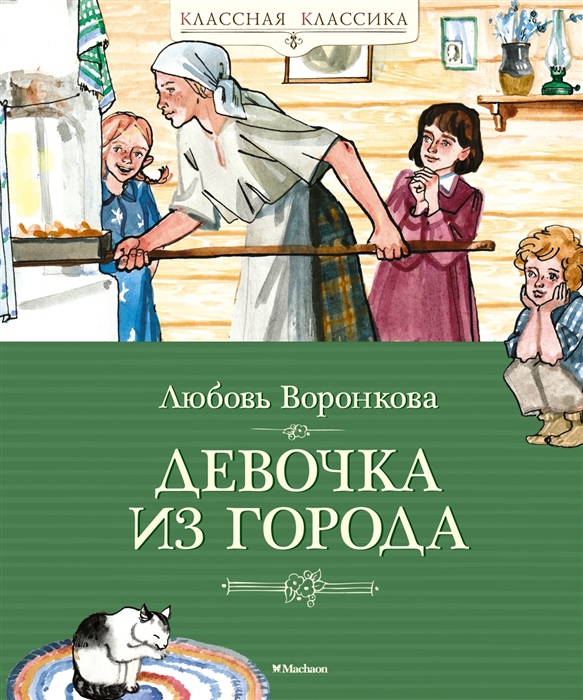 Воронкова девочка из города рисунок