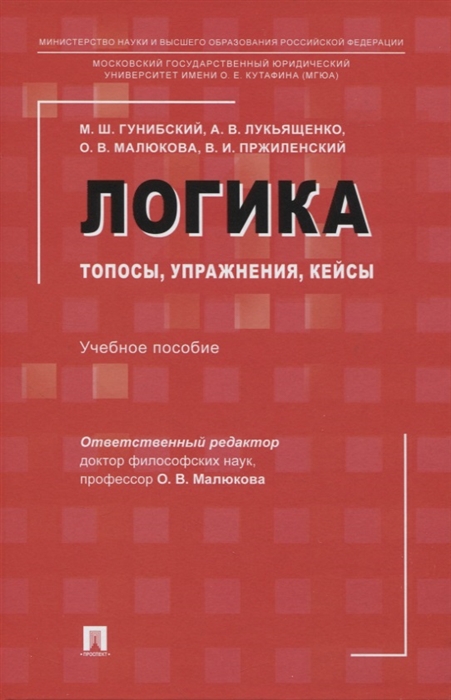 

Логика топосы упражнения кейсы Учебное пособие