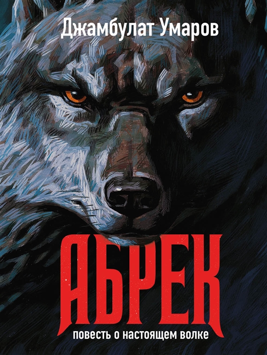 

Абрек