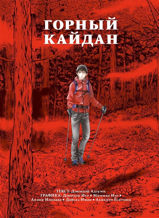

Горный кайдан