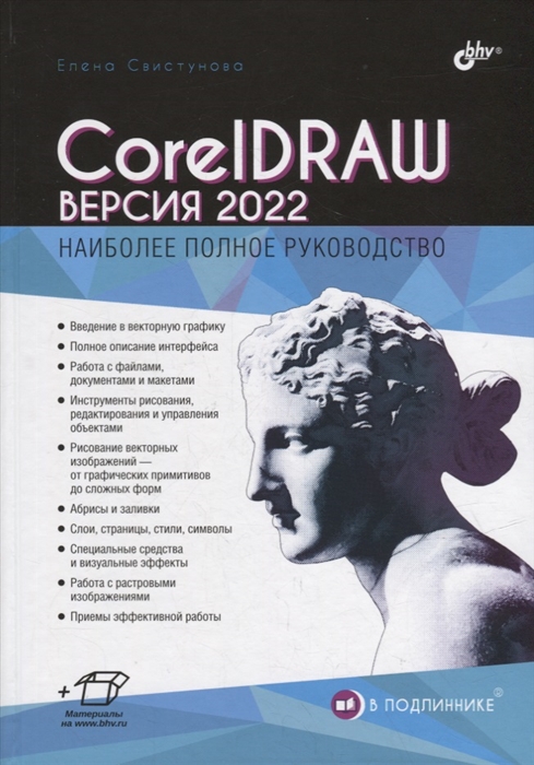 CorelDRAW Версия 2022