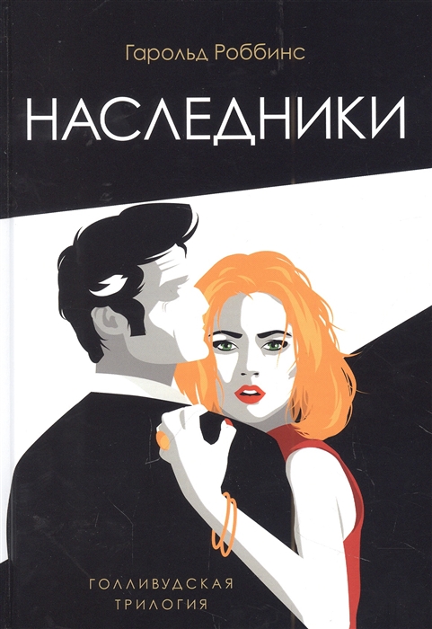 

Наследники