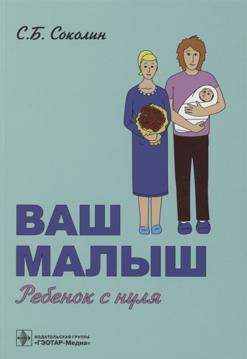 

Ваш малыш ребенок с нуля