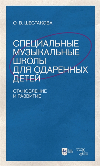 

Специальные музыкальные школы для одаренных детей становление и развитие