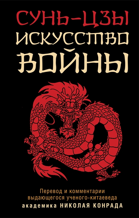 

Искусство войны
