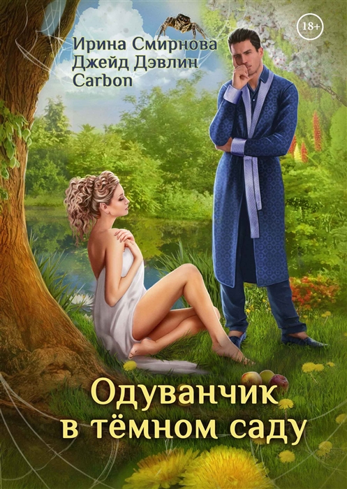 

Одуванчик в тёмном саду