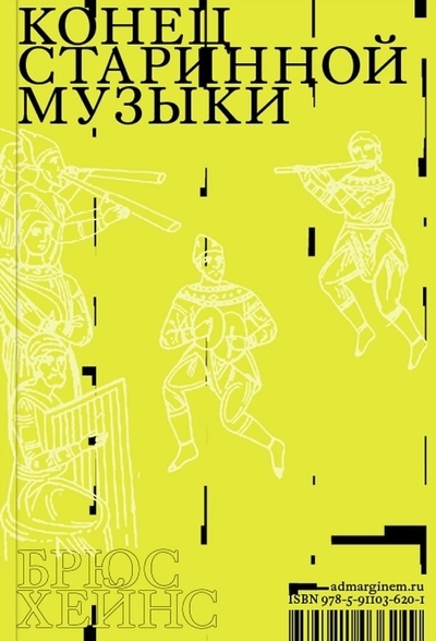 

Конец старинной музыки