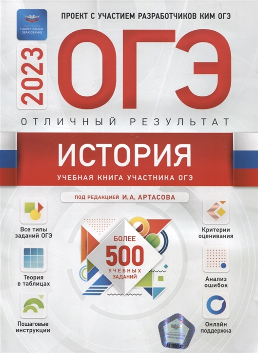 

ОГЭ-2023 История Отличный результат