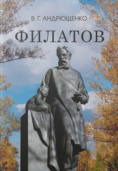 

Филатов