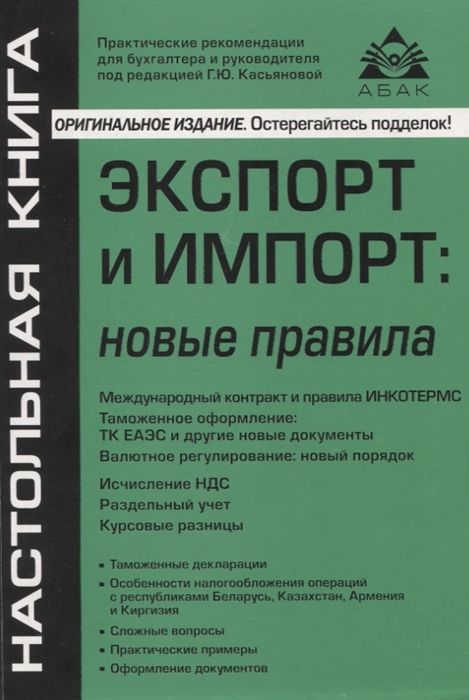 

Экспорт и импорт новые правила