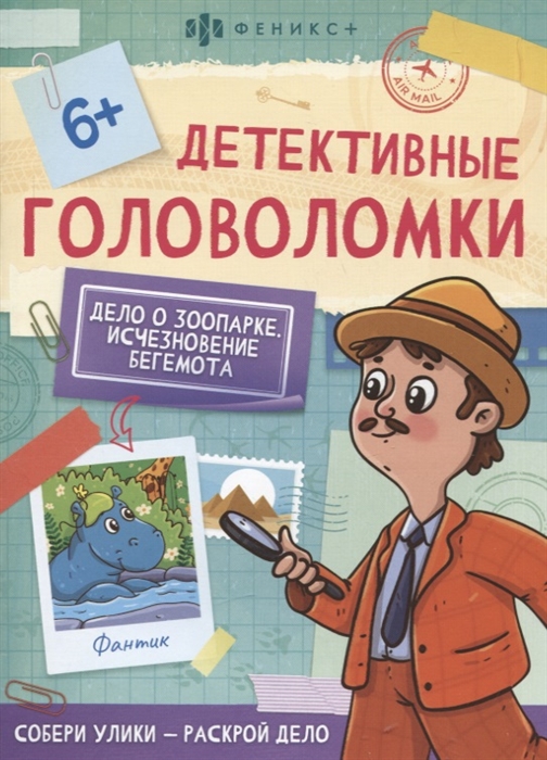 

Дело о зоопарке Исчезновение бегемота