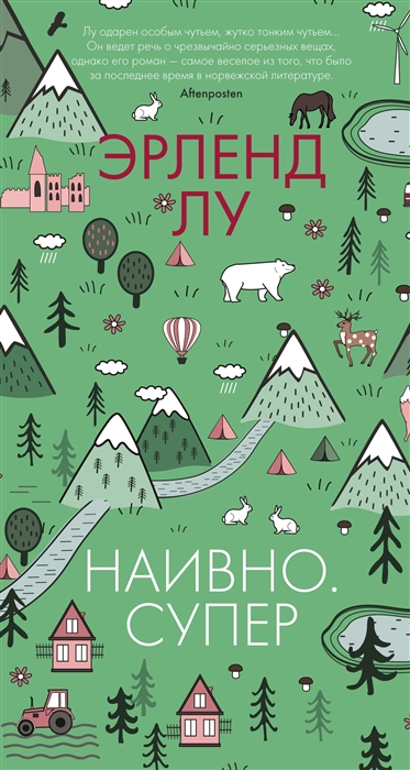 

Наивно Супер роман