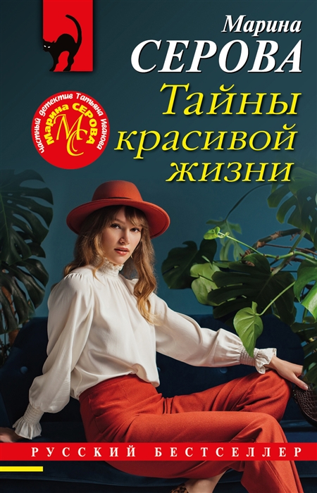 

Тайны красивой жизни