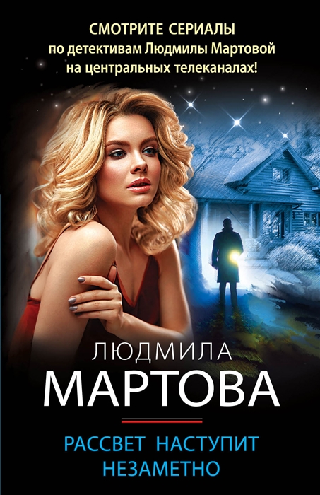 

Рассвет наступит незаметно