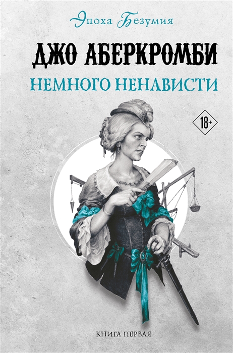 

Немного ненависти