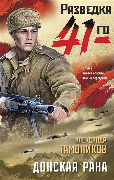 

Донская рана