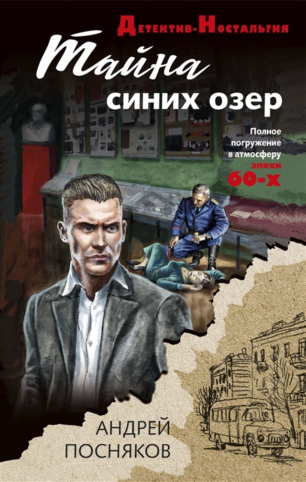 

Тайна синих озер