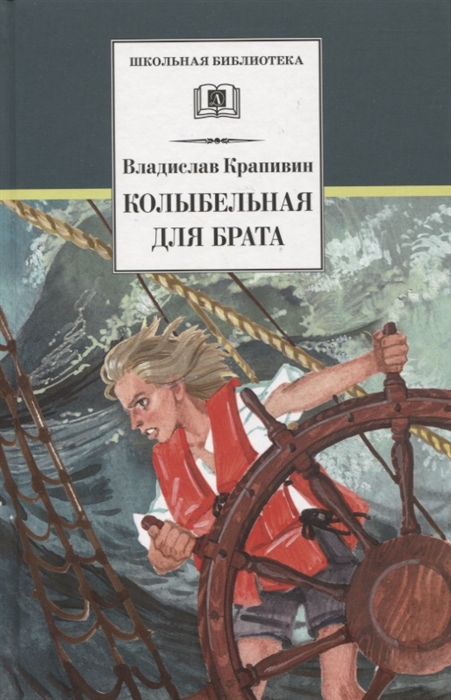 

Колыбельная для брата Повесть