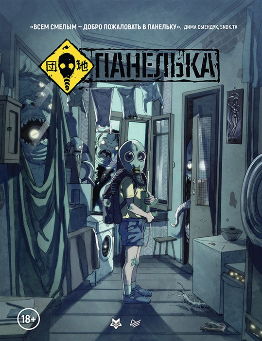 

Панелька Руманга