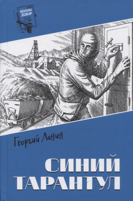 

Синий тарантул