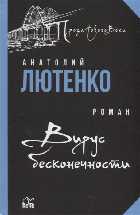 

Вирус бесконечности