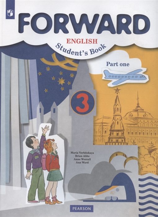 Forward English Students Book Английский язык 3 класс Учебник В двух частях Часть первая