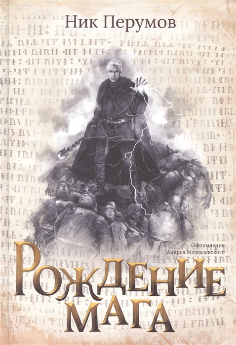 

Рождение мага